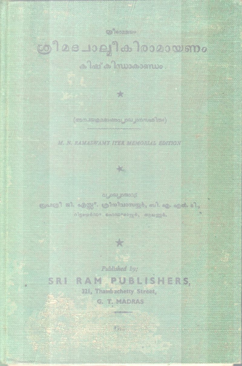 SREE MADWALMEEKIRAMAYANAM BY SREENIVSAYYAR