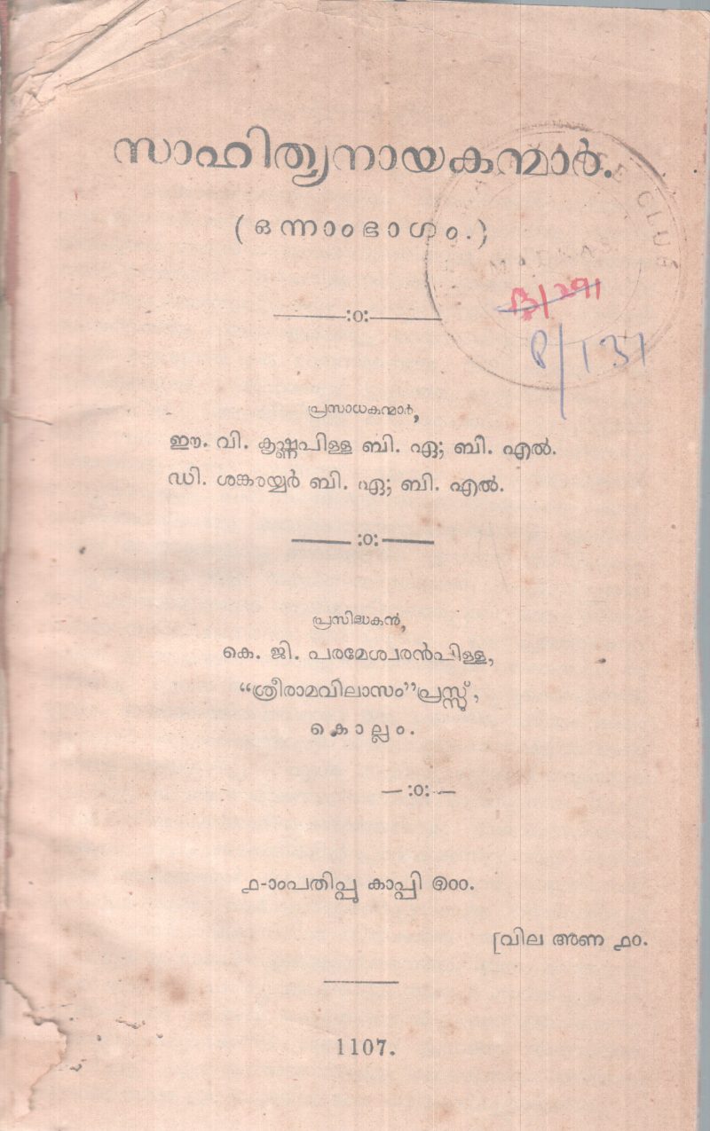SAAHITHYANAYAKANMAR BY GROUP OF EDITORS