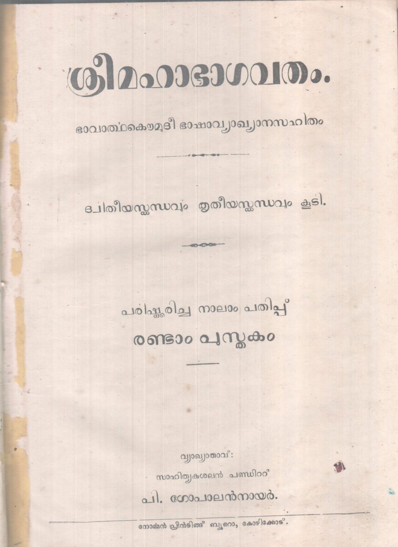 SREEMAHABAGAVATHAM BY GROUP OF EDITOR
