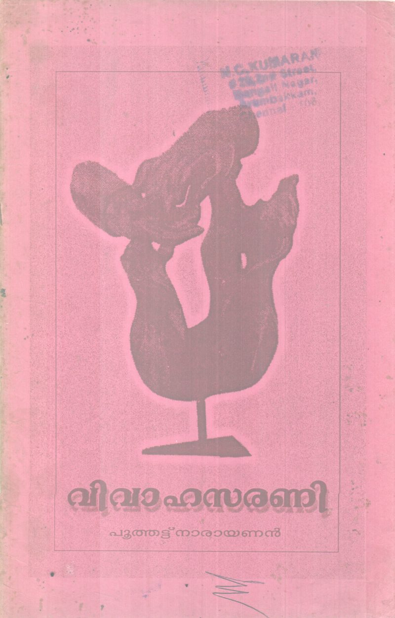 VIVAHASARANI BY PUTHATT NARAYANAN