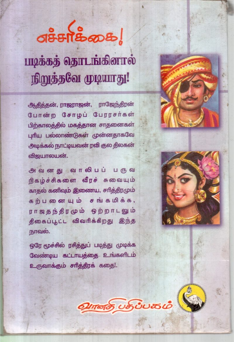 RAVI KULU THILAGAN BY KALKI RAJENDRAN - Image 2