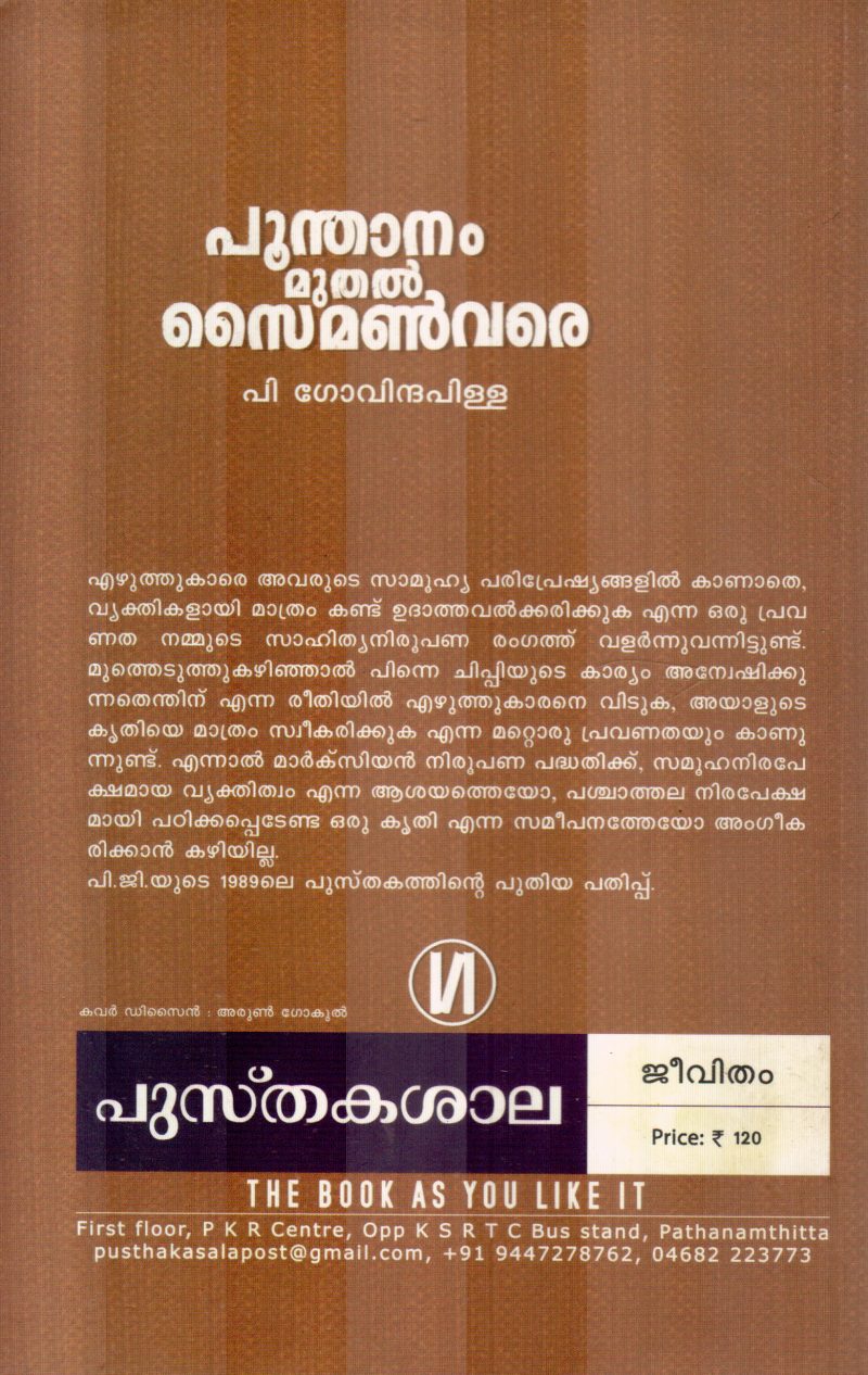 POONTHANAM MUTHAL BY P.GOVINDAPILLAI - Image 2