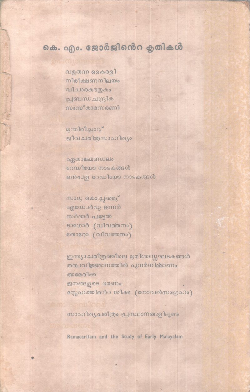 JEEVACHARITHRA SAAHITHYTAM BY K.M JEORGE - Image 2