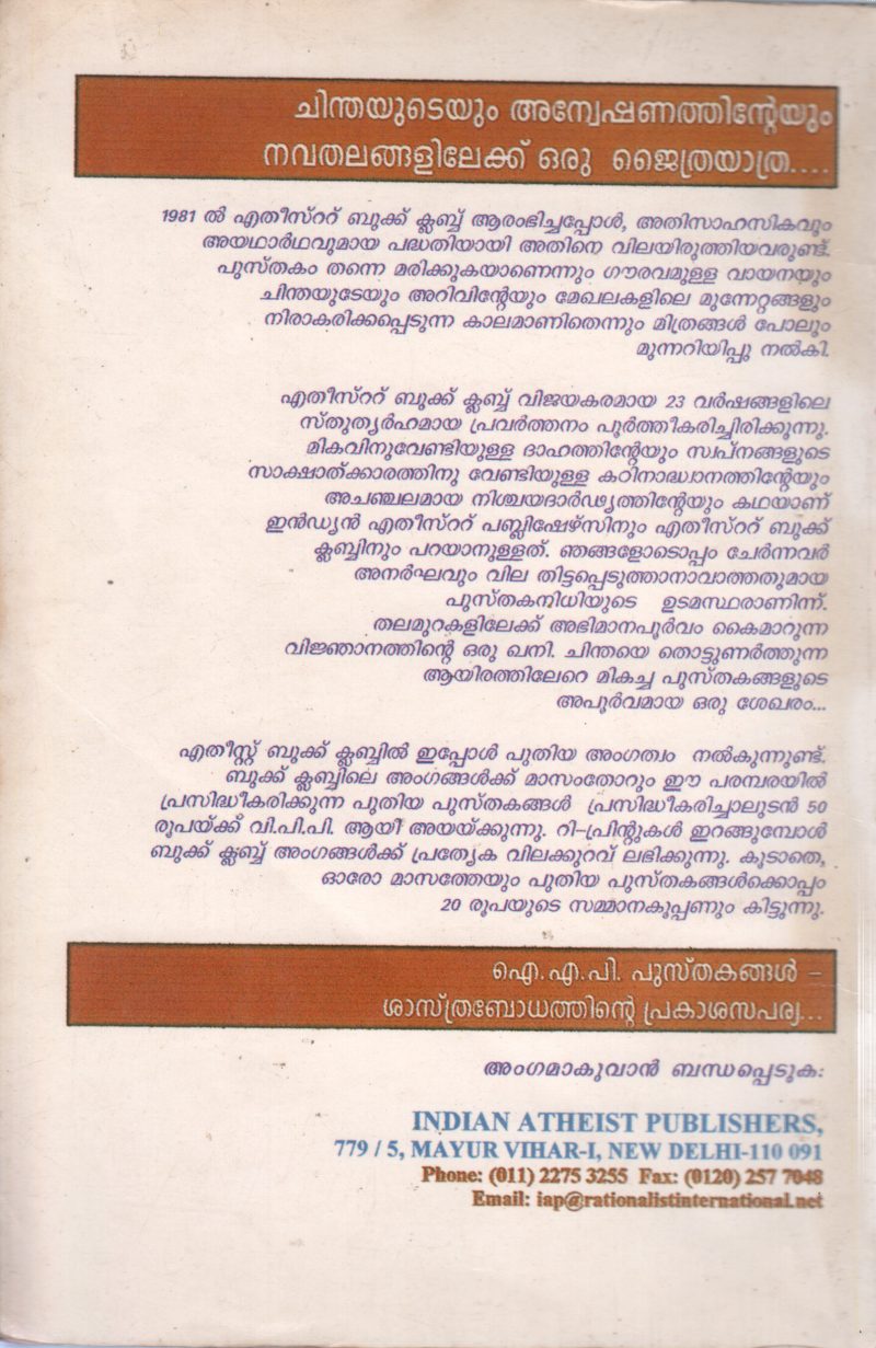 GANDHIYUM GODSEYUM CHILA APRIYA SATHANGALUM BY SANAL EDAMARUKU - Image 2