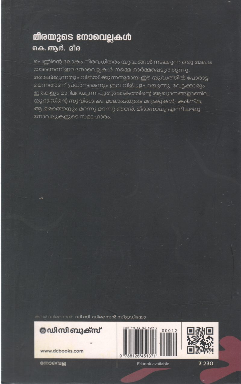 MEERAYUDE NOVELLAKAL BY K.R. MEERA - Image 2
