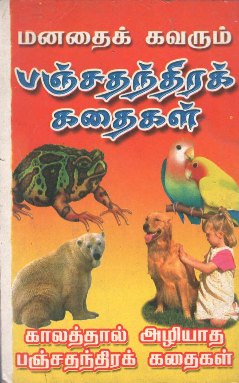 PANJATHANDHIRA KADHAIGAL BY K. BALAGURU - Image 2
