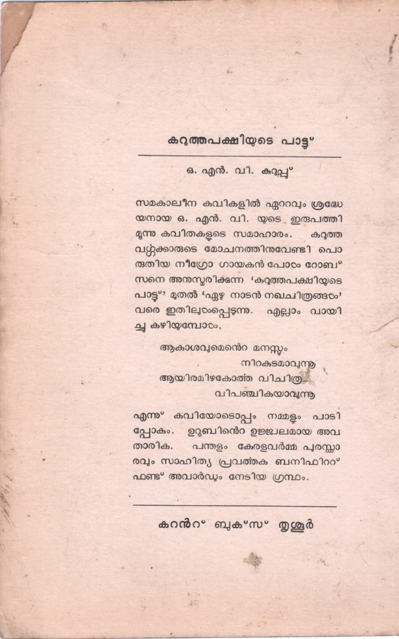KARUTHA PAKSHIYUDE PATTU POEMS BY O.N.V. KURUP - Image 2