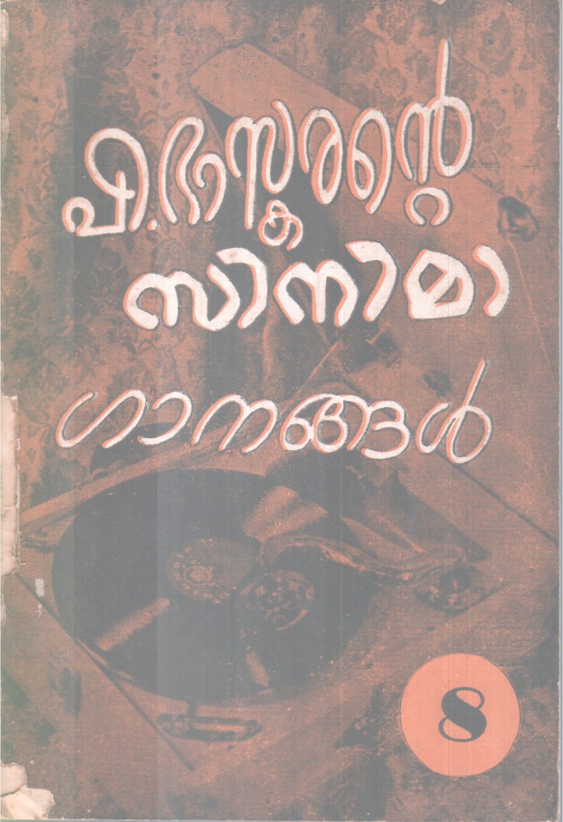 CINEMA GANANGAL BY P BASKARAN