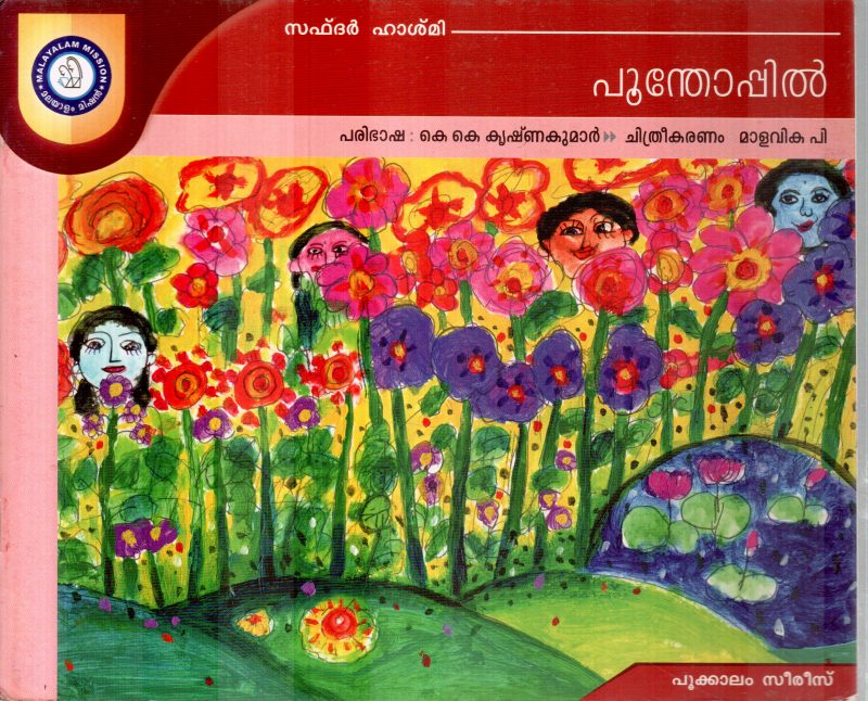 POONTHOPPIL BY SAFDAR HASHMI