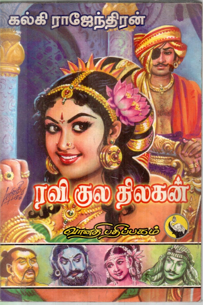 RAVI KULU THILAGAN BY KALKI RAJENDRAN