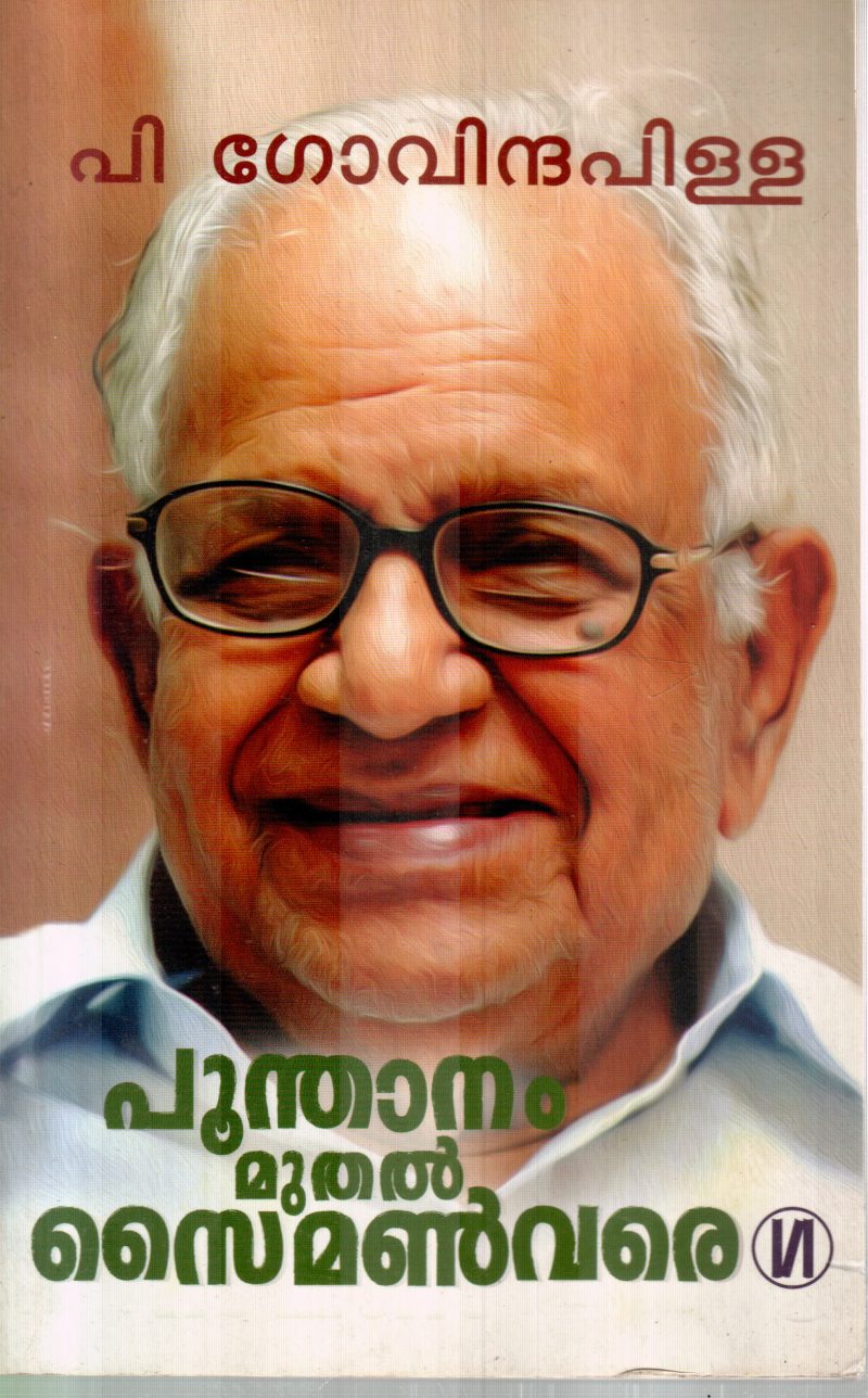 POONTHANAM MUTHAL BY P.GOVINDAPILLAI