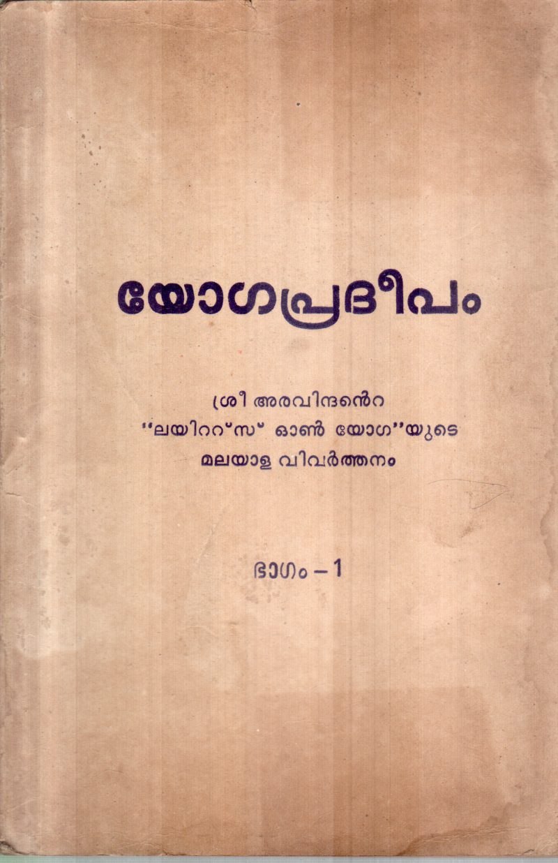 LIGHTS ON YOGA BY P.M.RAMAKRISHNAN