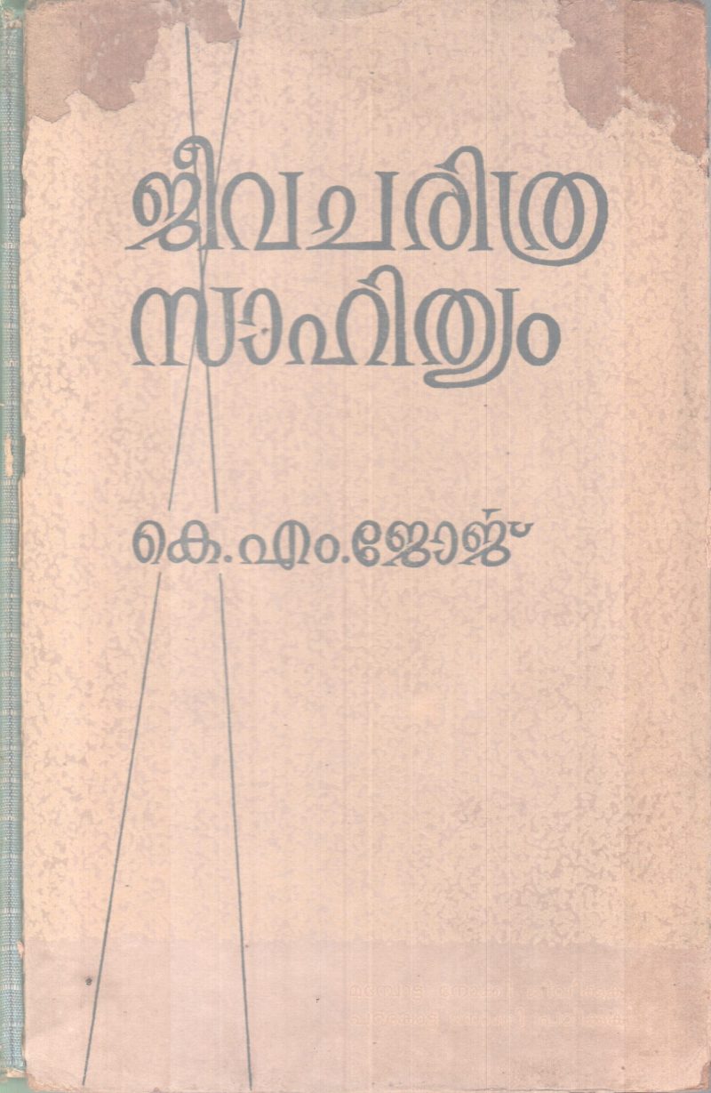 JEEVACHARITHRA SAAHITHYTAM BY K.M JEORGE
