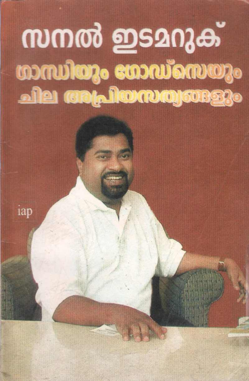 GANDHIYUM GODSEYUM CHILA APRIYA SATHANGALUM BY SANAL EDAMARUKU