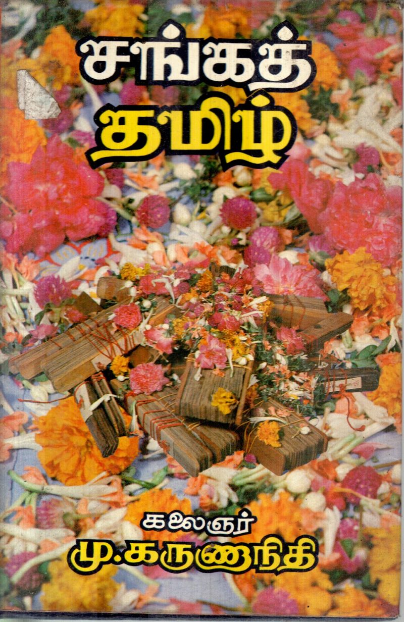 SANGA TAMIL BY M.KARUNANIDHI