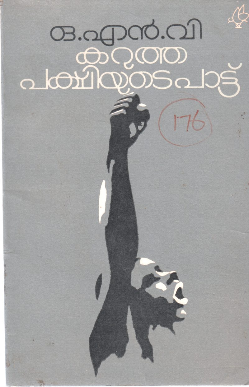 KARUTHA PAKSHIYUDE PATTU POEMS BY O.N.V. KURUP
