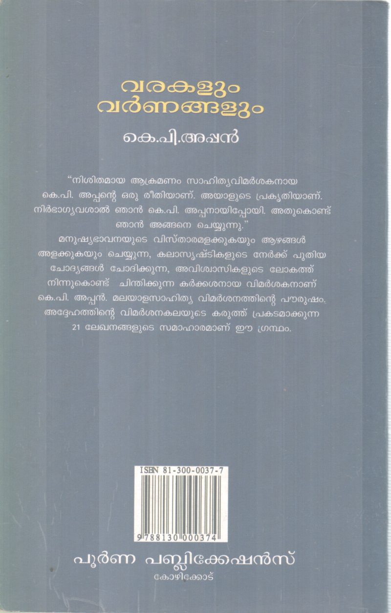 VARAKALUM VARNNANGALUM BY K P APPAN - Image 2