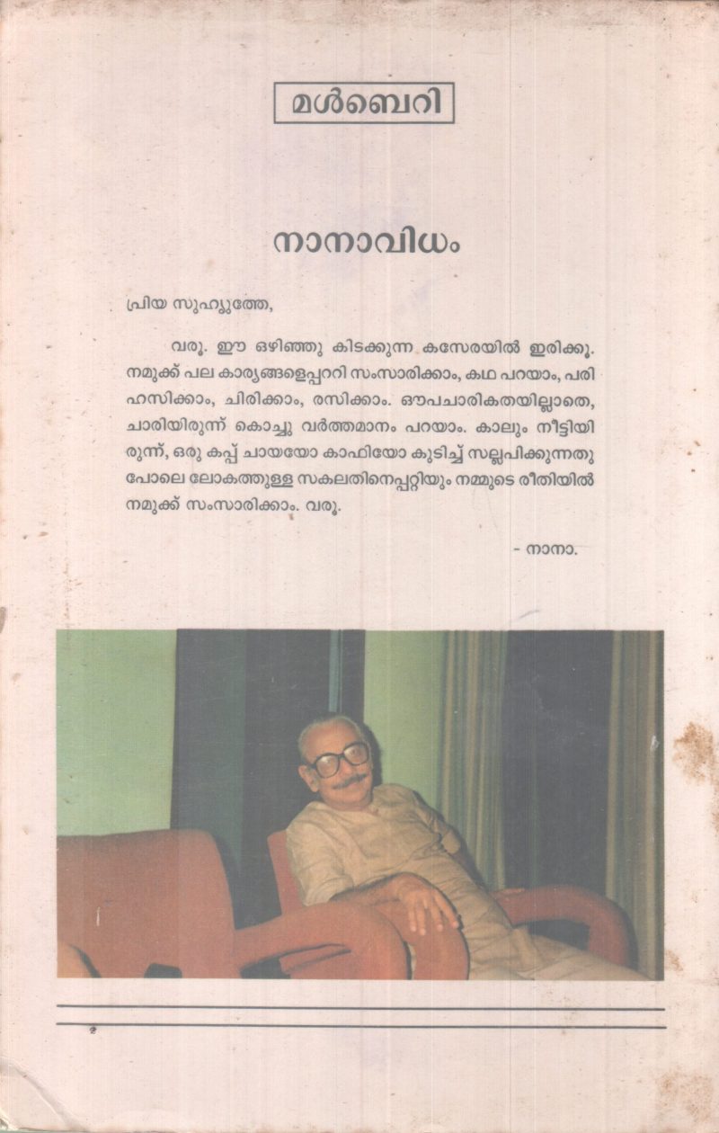 NANAVIDHAM BY K.NARAYANAN NAIR - Image 2