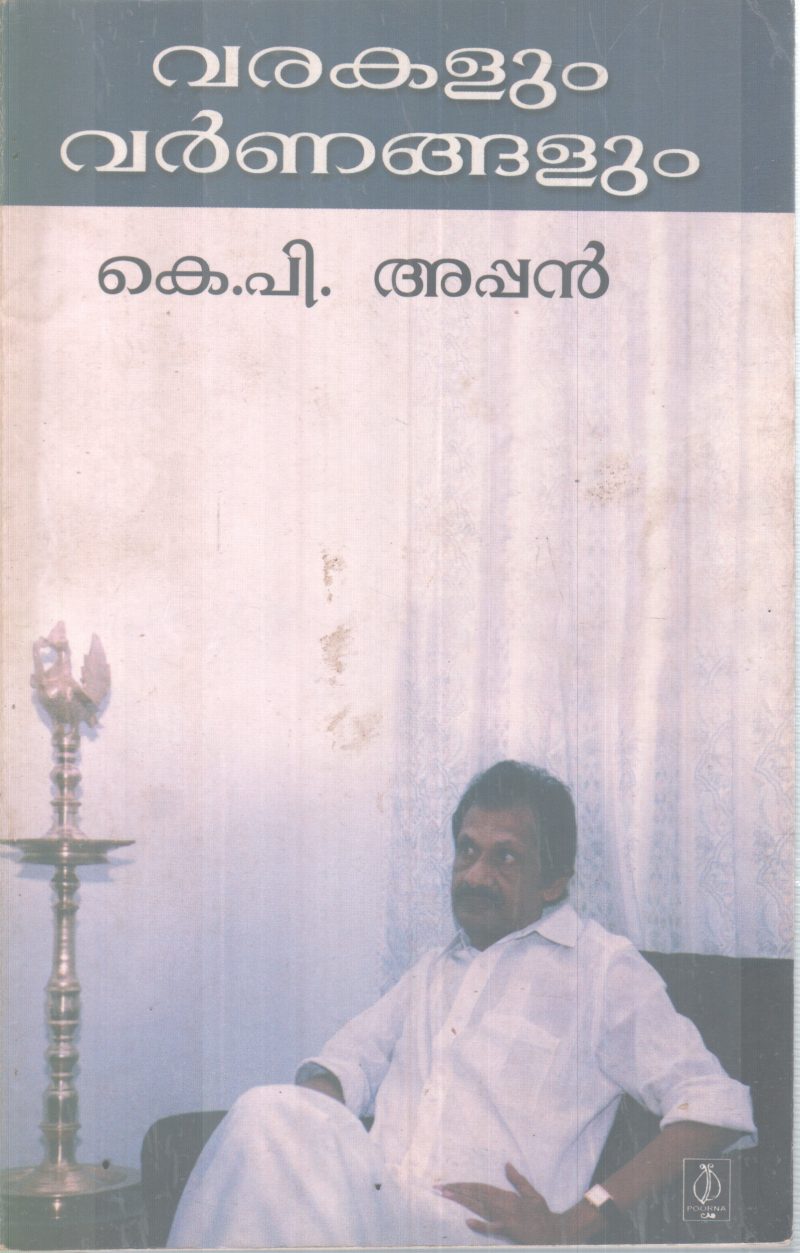 VARAKALUM VARNNANGALUM BY K P APPAN