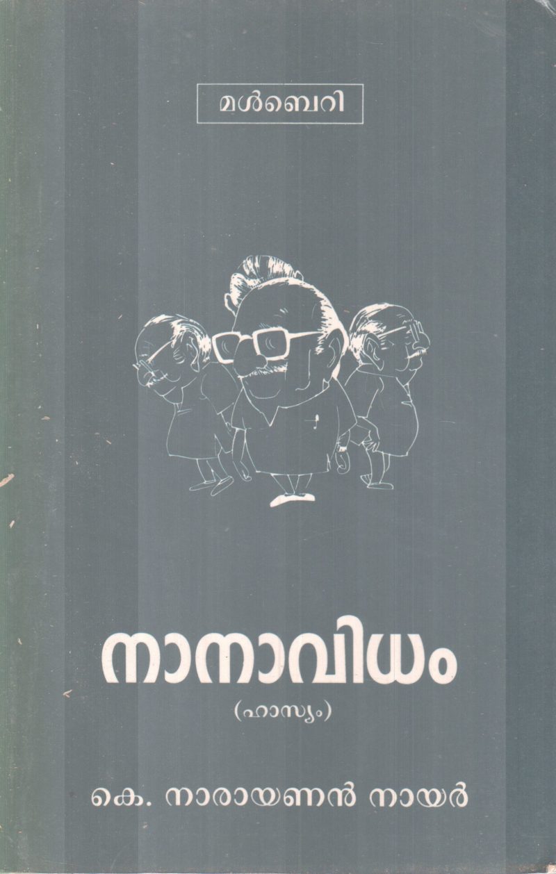NANAVIDHAM BY K.NARAYANAN NAIR