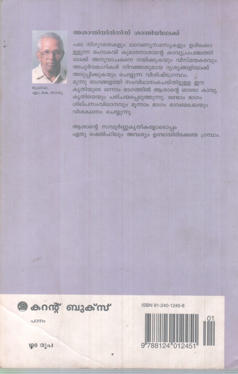 ASHANTHIYILNINNU SHANTHIYILEKKU BY M K SANU - Image 2