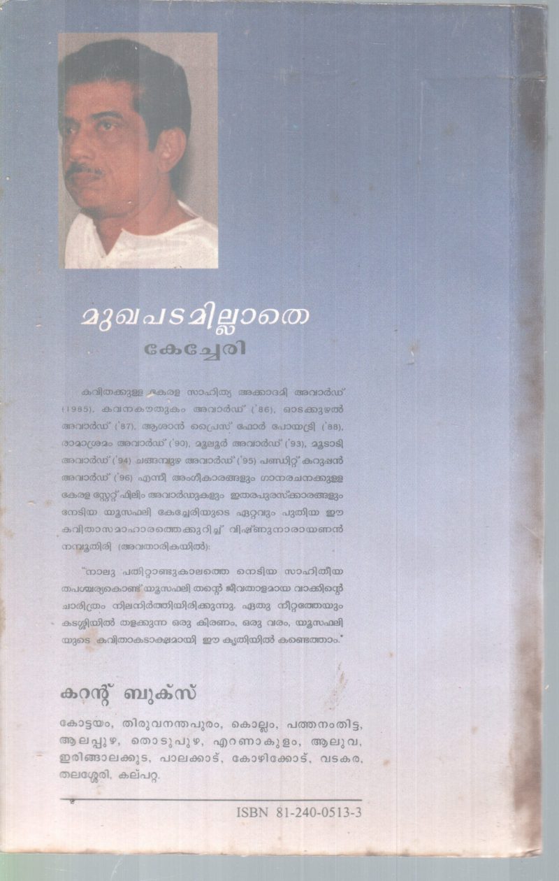 MUGHAPADAMILLATHE BY YOOSAFALI KECHERI - Image 2