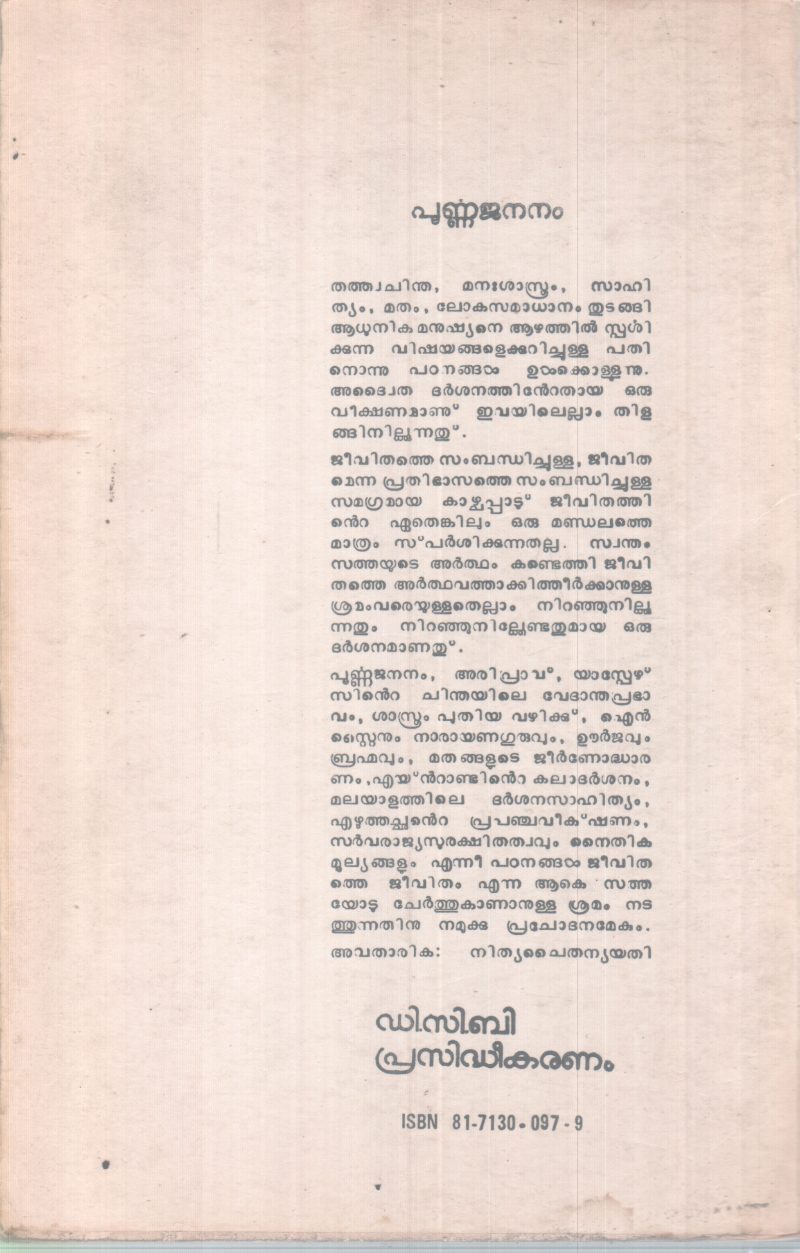 POORNNA JANANAM BY MUNI NARAYANA PRASAD - Image 2