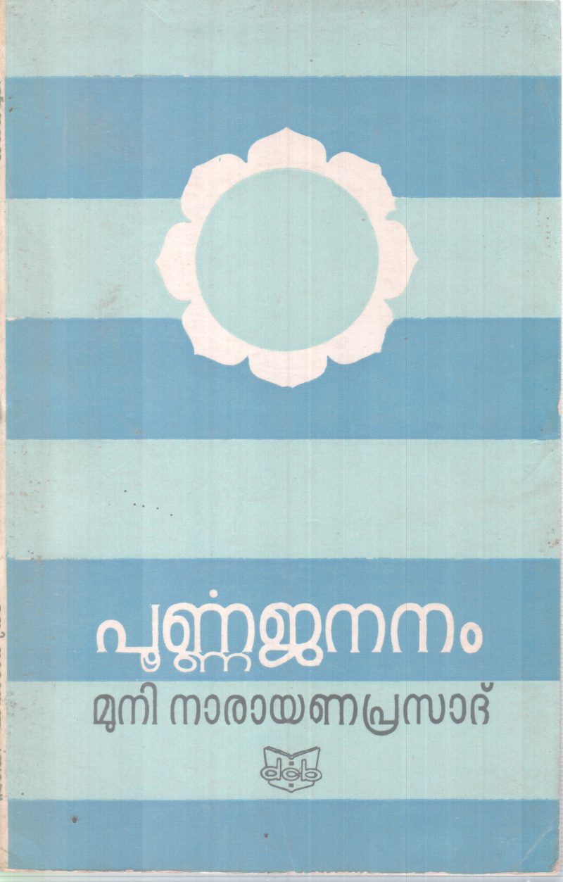 POORNNA JANANAM BY MUNI NARAYANA PRASAD