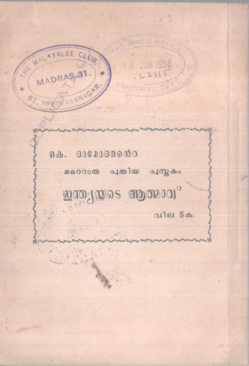 INDIAYUM SOCIALISAVUM BY K.DAMODARAN - Image 2