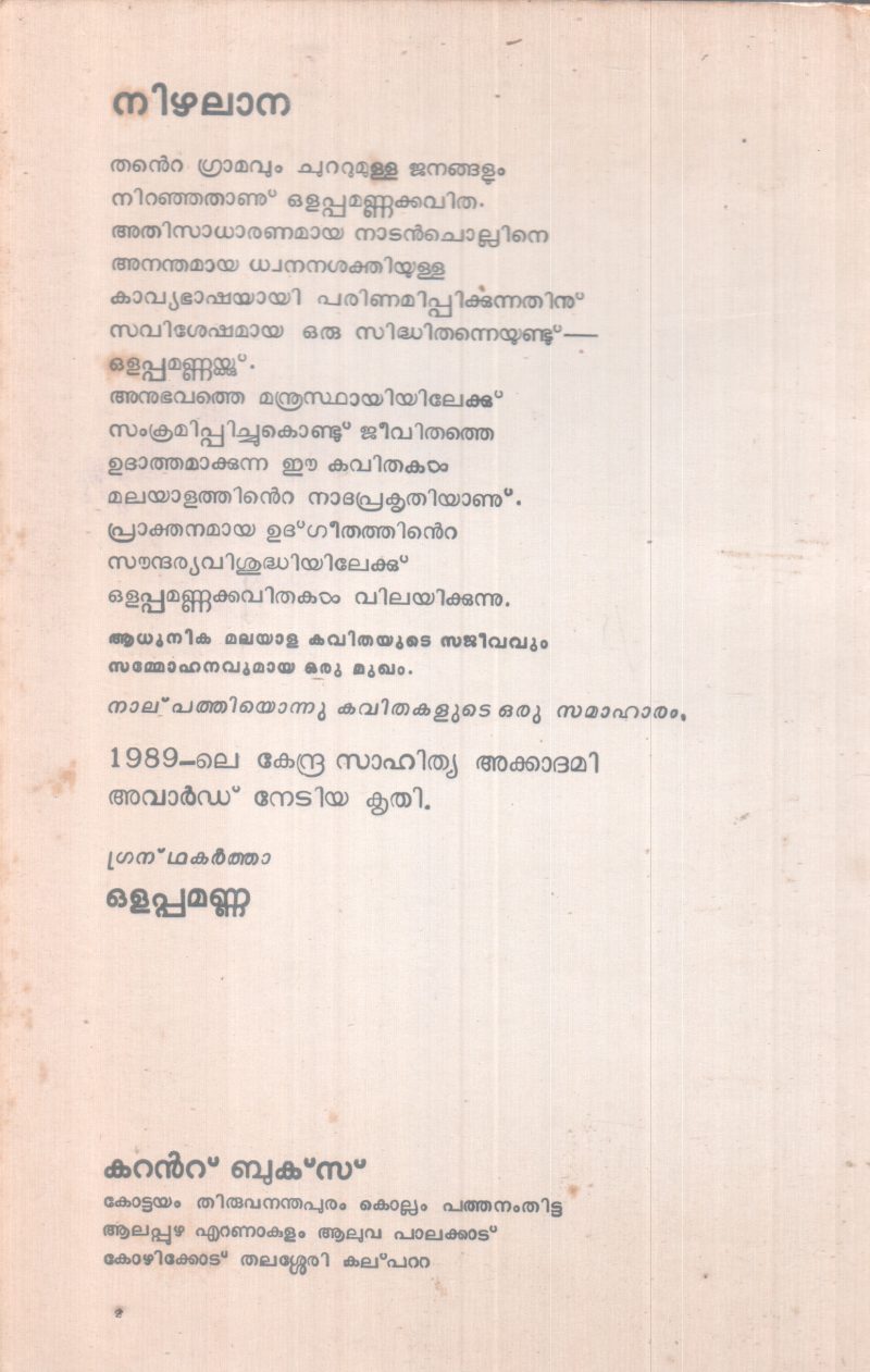 NIZHALAANA BY OLAPPAMANNA - Image 2