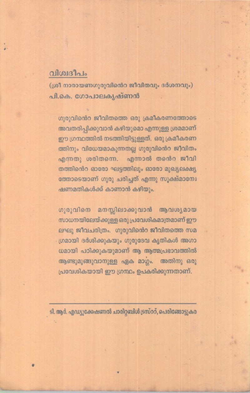 VISHWADEEPAM BY P K GOPALAKRISHNAN - Image 2