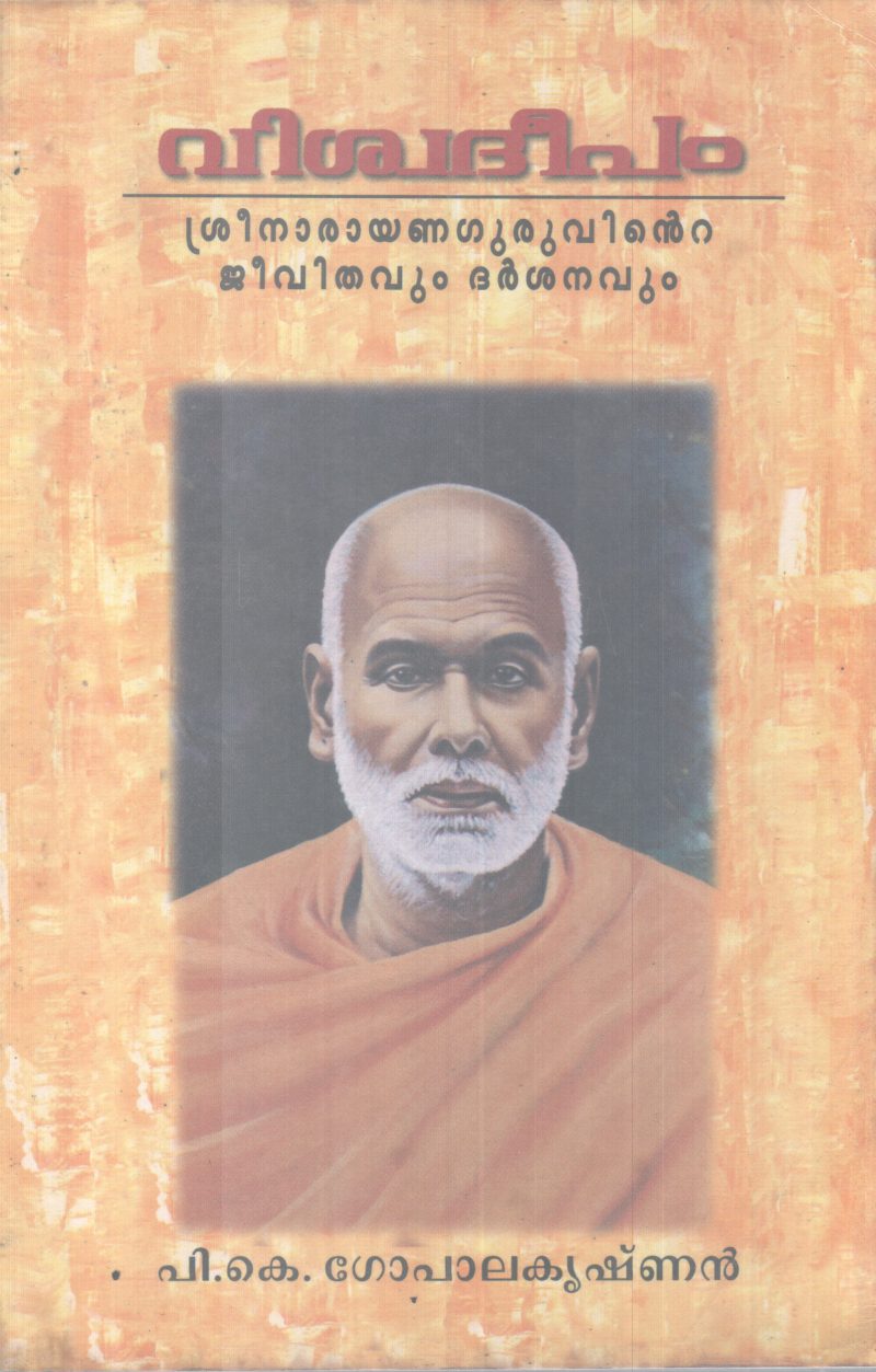 VISHWADEEPAM BY P K GOPALAKRISHNAN