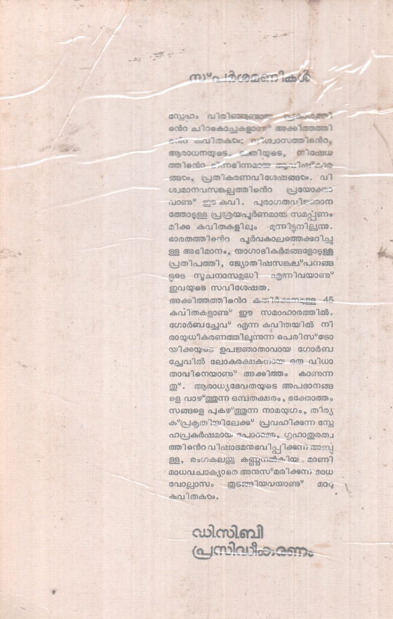 SPRSAMANIKAL BY AKKITHAM - Image 2