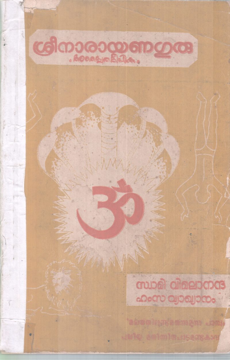 ADWATHITHA DEEPIKA BY SREENARAYANA GURU