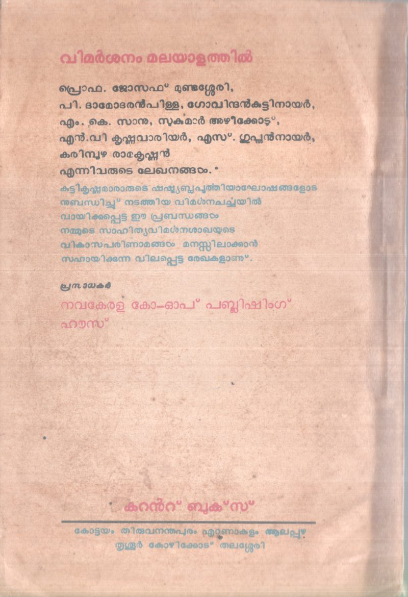 VIMARSHANAM MALAYALATHIL BY GROUP OF EDITORS - Image 2