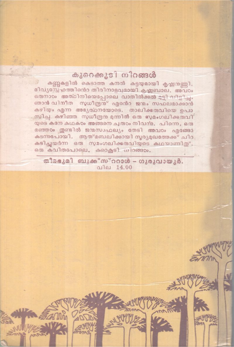 KUREKOOTI NIRANGAL BY GAYATHRI - Image 2