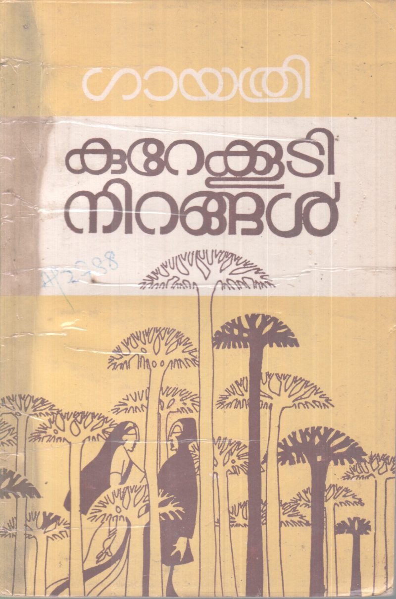 KUREKOOTI NIRANGAL BY GAYATHRI