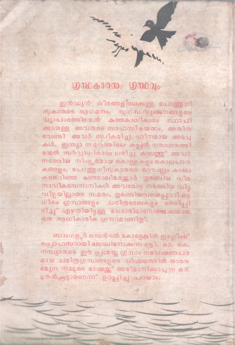 PORTUGESE KADALKALLANMARUM INDIAN NAVIKARUM BY O.K NAMBIAR - Image 2