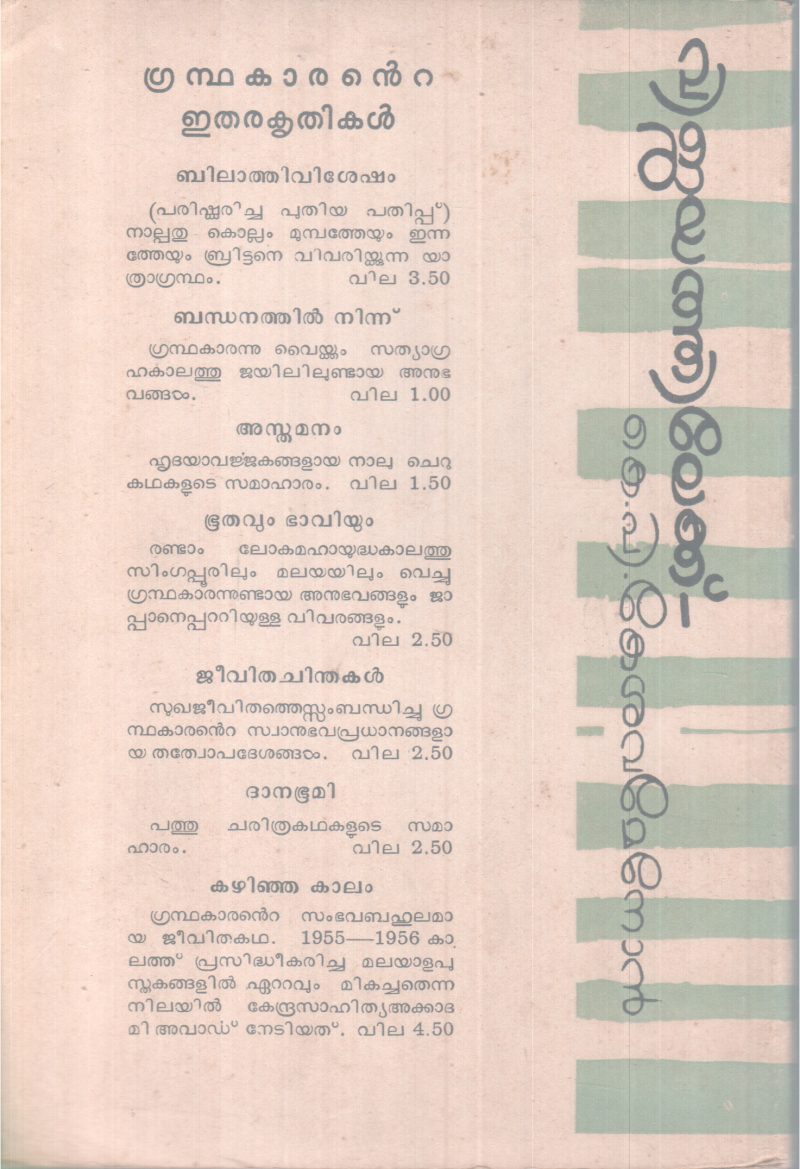 VIJAYATHILEKKU BY K.P KESAVA MENON - Image 2