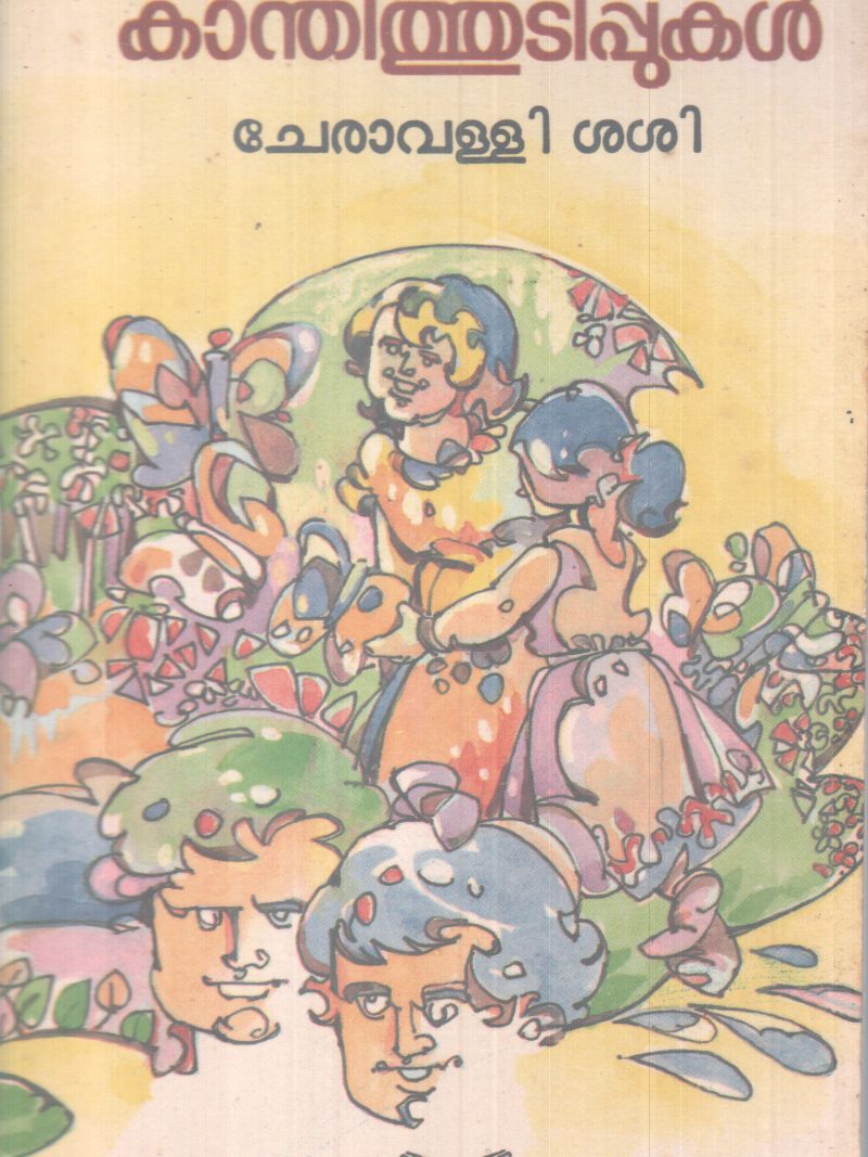 KANDHITHUDIPPUKAL BY CHERAVALLI SASI
