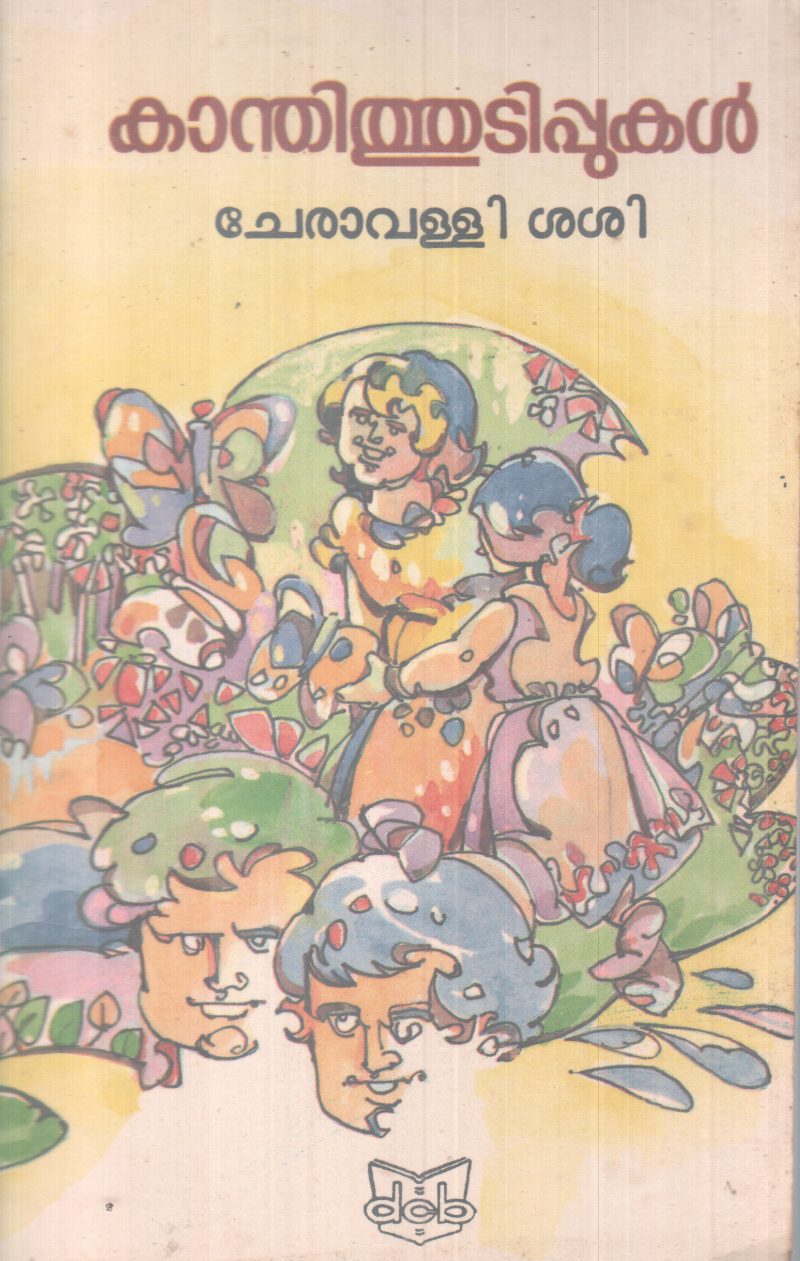 KANDHITHUDIPPUKAL BY CHERAVALLI SASI