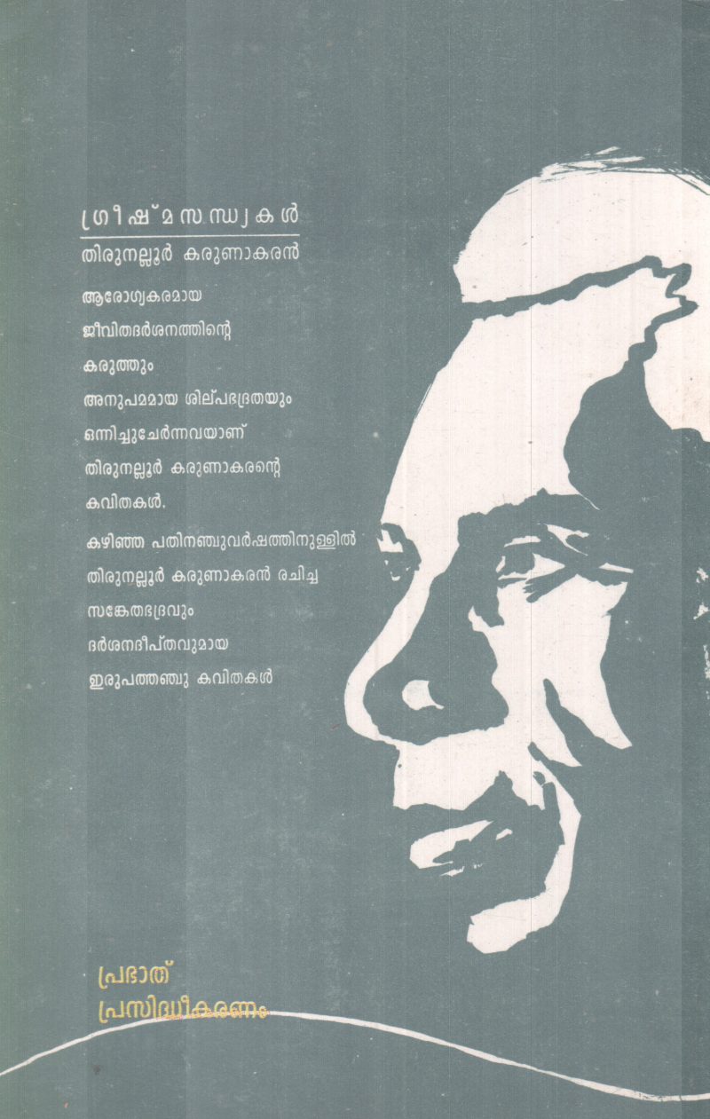 GREESHMA SANDHYAKAL BY THIRUNELLUR KARUNAKARAN - Image 2