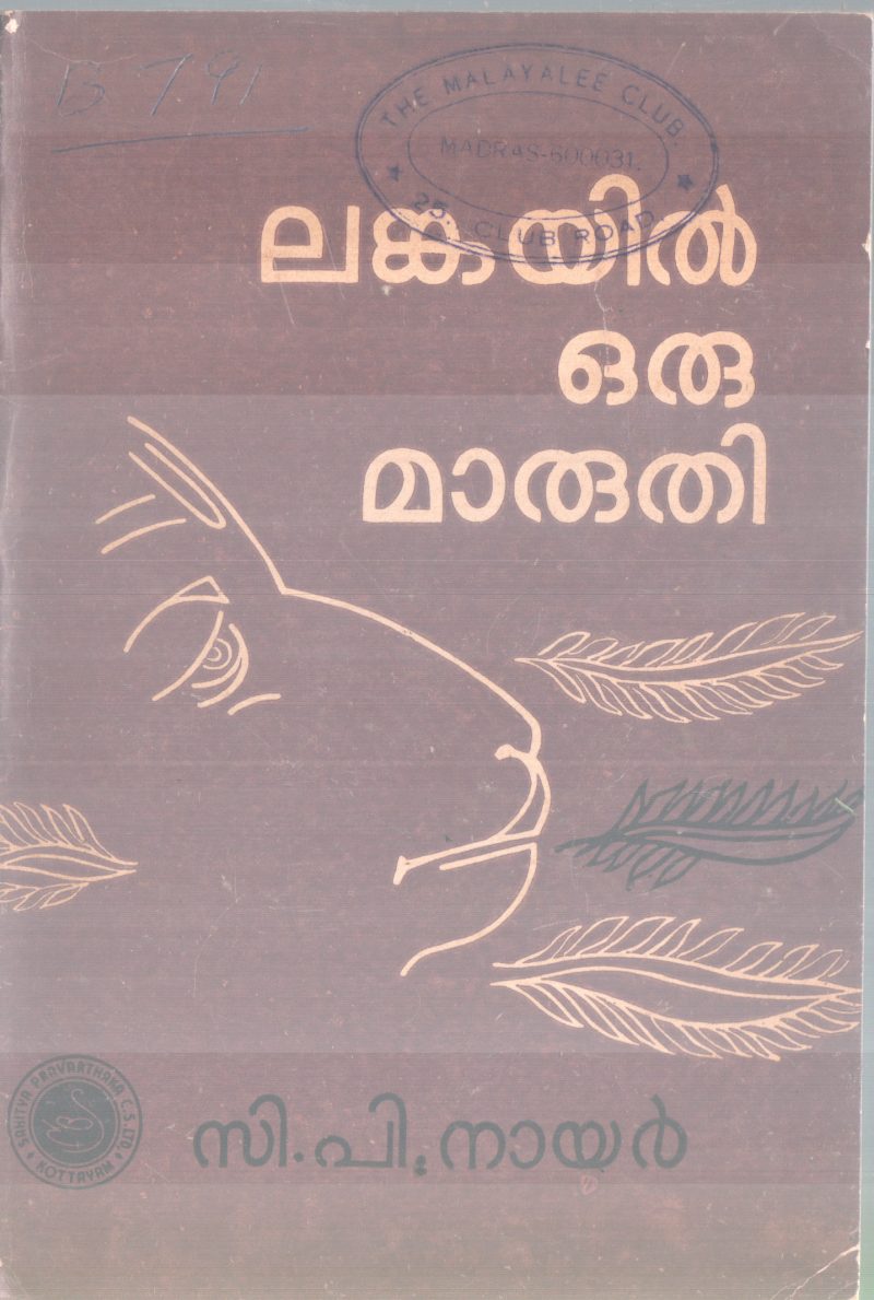 LANKAYIL ORU MARUTHI BY C.P NAIR