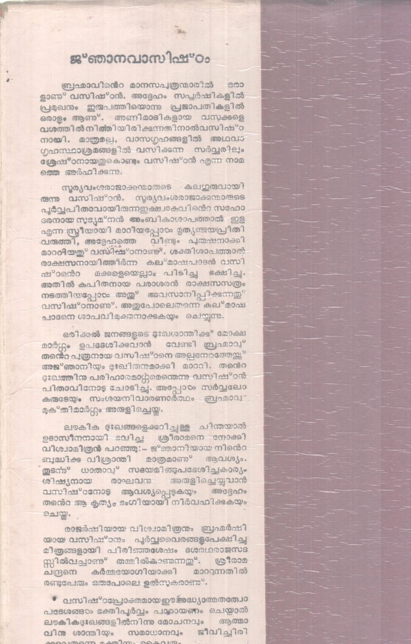 NJANAVASISHTAM BY VARAVUR SHMUMENAVAN - Image 2