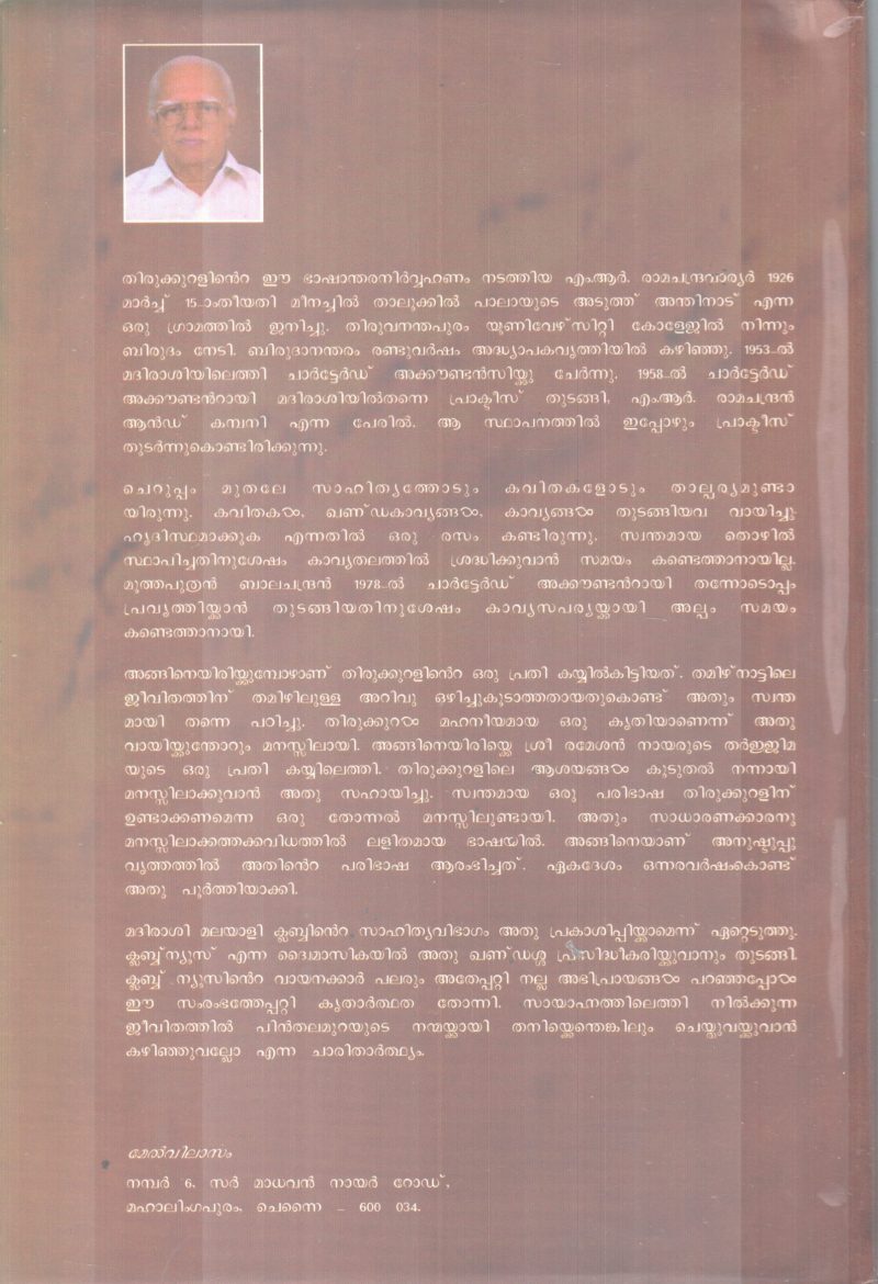 THIRUKKURAL BY THIRUVALLUVAR - Image 2