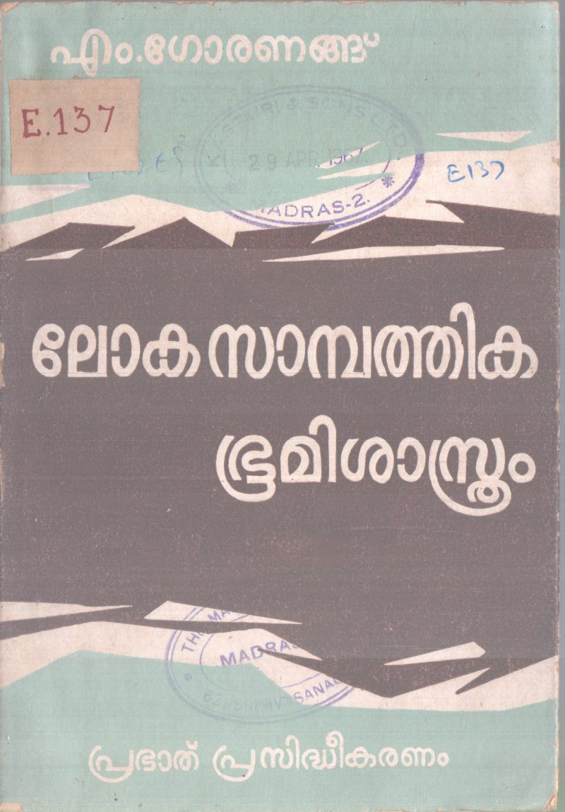 LOKASAMBATHIKA BOOMISASTHRAM BY M.GORANANG