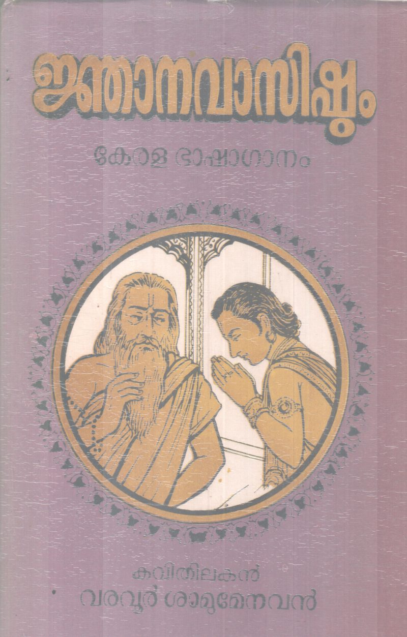 NJANAVASISHTAM BY VARAVUR SHMUMENAVAN
