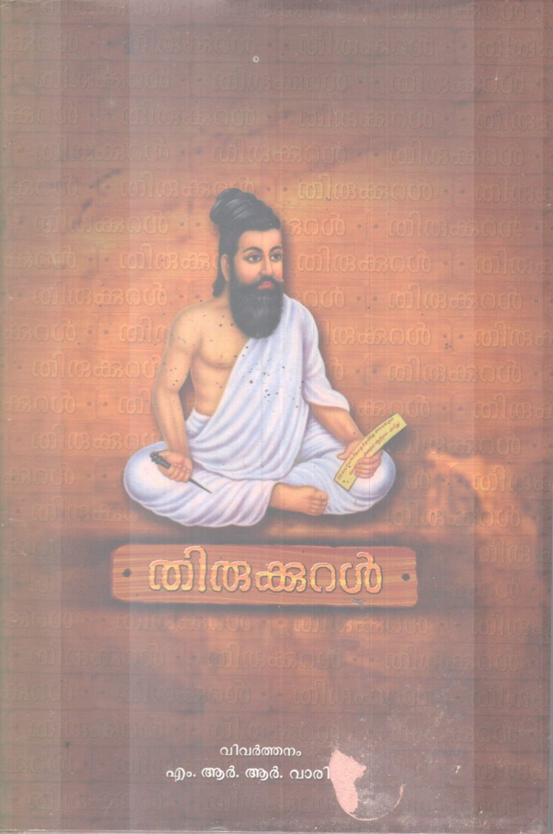 THIRUKKURAL BY THIRUVALLUVAR