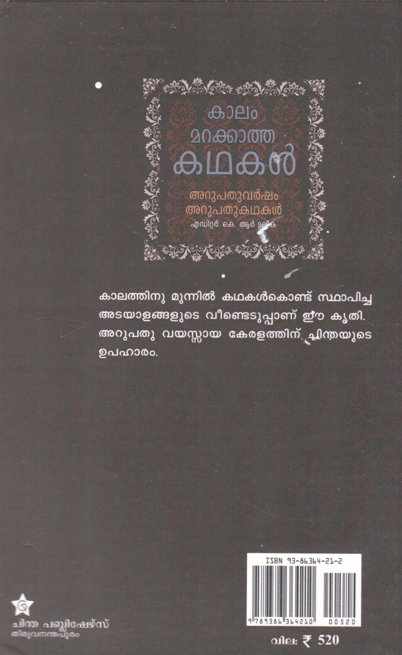 KALAM MARAKATHA KATHAKAL BY K R MALLIKA - Image 2