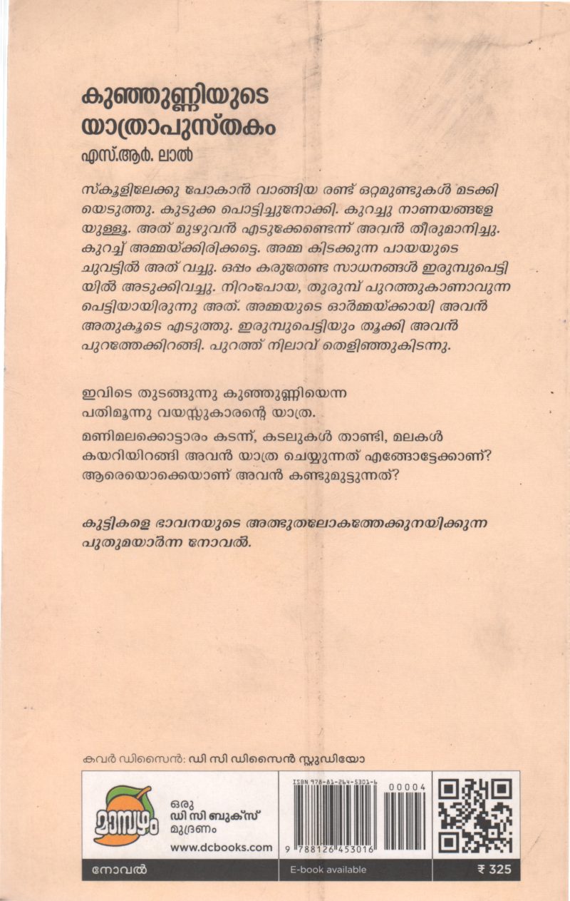 KUNHUNNIYUDE YATHRAPUSHTAKAM BY S.R. LAL - Image 2